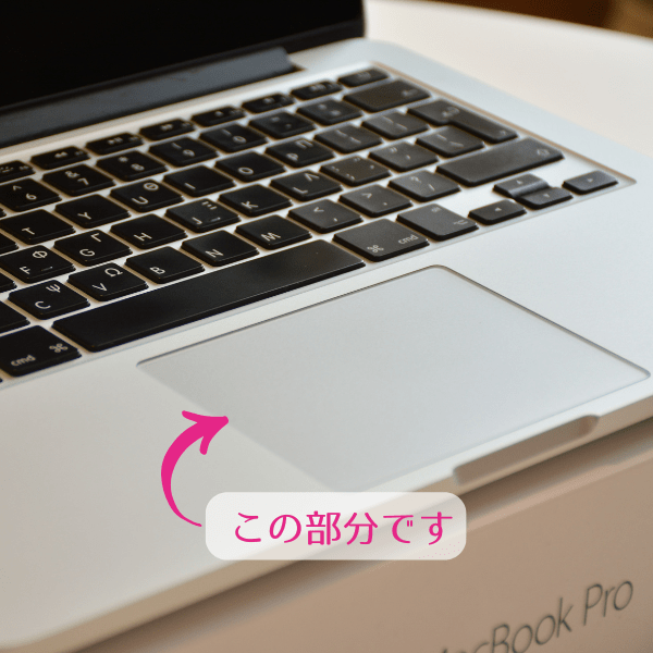 MacBookのトラックパッド